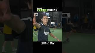 피벗플레이 예시 3가지 