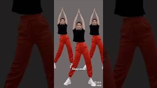 Стройное Подтянутое Тело за 3 движения!