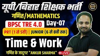 BPSC TRE 4.0 |  BPSC TRE MATHS TIME & WORK-7 | MATHS ANKUR SHARMA | EXAM TARKASH