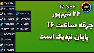 تحلیل بیت کوین: پایان نزدیک است | تحلیل نات کوین، داگز، کاردانو