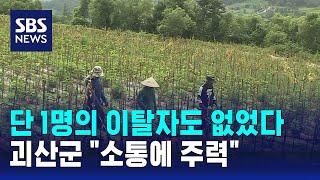 괴산군 외국인 계절근로자 이탈률 '제로'…"소통에 주력" / SBS