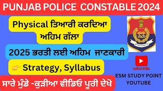 Punjab police constable 2024 new updates | punjab police constable 2024 new information for 2025 |