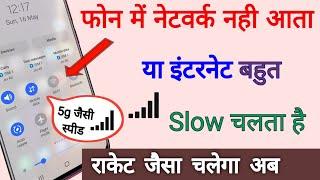 इंटरनेट स्लो कभी नही चलेगा  बस ये सेटिंग करलो Amazing net fast tricks 2021 || by technical boss