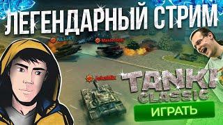 JekaMIX про TANKI CLASSIC / СМОТРИМ ИНТЕРВЬЮ ОРЕХА И ОБСАСЫВАЕМ ВСЕ НОВОСТИ