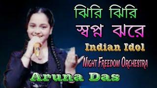 Jhiri Jhiri Swapno Jhore ।। Chirodini Tumi Je Amar ।। Night Freedom Orchestra।। Aruna Das Song