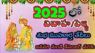 2025 marriage dates | wedding dates in 2025 | 2025 pelli muhurtham dates in telugu | muhurtalu 2025