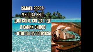 Ismael Perez: medical bed: для кого, когда, где и каких видов + ответы на вопросы