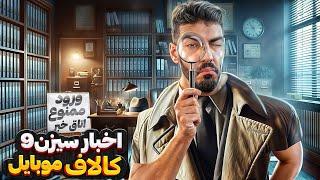 از بتل پس تا گان ها و تمام گردونه های کالاف دیوتی موبایلcall of duty mobile