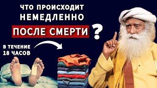 Садхгуру по-русски | Не делайте эту ошибку с одеждой мертвого человека | Жизнь после смерти