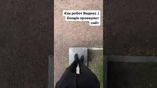 SEO. Как поисковые роботы работают в SEO