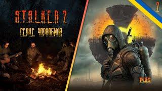  S.T.A.L.K.E.R. 2: Серце Чорнобиля (S.T.A.L.K.E.R. 2: Heart of Chornobyl) №2