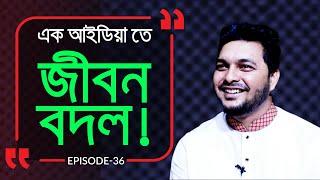 এক সিম্পল আইডিটাতেই কোটি কোটি টাকার মালিক ! Branding Bangladesh I Episode: 36 I Dolon I RJ Kebria I