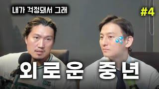 이돈호 변호사가 걱정되는 흑자헬스... 돈과 행복에 대한 중년토론