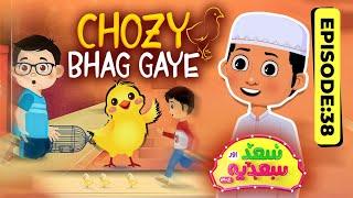 Saad Aur Sadia Cartoon Series Ep 38 | Choze Bhaag Gaye | 2D Cartoon for Kids | Kids Madni Channel