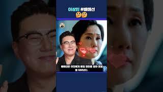이상민이 배해선에게 프로포즈한 3억원짜리 다이아몬드 반지 #이상민 #배해선 #미우새