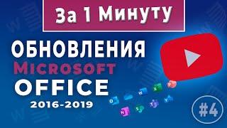 Как Включить или Выключить обновление Microsoft Office - Ворд для начинающих