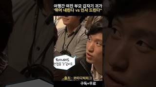 #이상준 사망토론 여행갔던 여자친구 부모님 갑자기 귀가시 "뛰어 내린다 vs 인사 드린다" #코미디빅리그