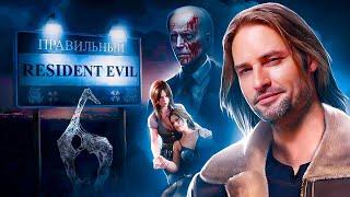 Правильный Пересказ Resident Evil 6