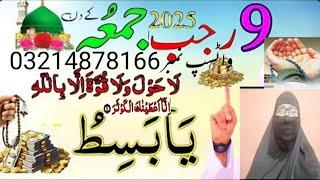 9 Rajab Jumma ke din Surah Kausar ya Baseto ka powerful wazifa gabi Daulat rizk ka wazifa hajat mone