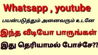 ALL WHATSAPP USERS WATCH THIS VIDEO |TAMIL ABBASI