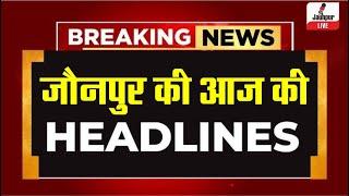 Jaunpur News : Jaunpur Ki Headlines | 12.1.2025 | Watch | Jaunpur Live News | Jaunpur Live