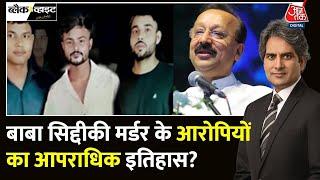 Black And White: क्या मुंबई में माफिया का दौर लौट आया है? |Baba Siddique shot dead |Sudhir Chaudhary