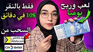 تطبيق ربحي خيالي 350$ في أسبوع فقط من النقر على الألعاب بدون رأسمال | الربح من الانترنت للمبتدئين