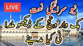 Saraiki Naat // Hik War Wanj Ke Dekho / New Naat Ramzan 2023 / Naat Saraiki #trending #viral