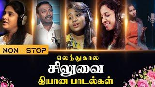 சிலுவை பாடல்கள் | Siluvai Songs | Lent days Tamil Christian Songs 2023