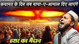 Qayamat Ke Din | Hashar Ka Maidan | Day of Judgement | Maulana Jarjis Ansari | Maulana Jarjees