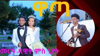 wata(ዋጣ) Eritraen Wedding in addis abeba 15/6/2024  dawit & niyat