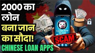 ₹2000 का लोन बना जान का सौदा चुकाना पड़ा ज़िंदगी से भारी कीमत, Never Take Loans from These Fake Apps