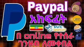 How to create Paypal account in Ethiopia 2025 | create Paypal account and withdraw online money