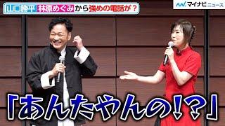 【らんま1/2】山口勝平、林原めぐみから強めの電話が「あんたやんの！？」『らんま1/2』完全新作的アニメ マスコミ限定先行試写＆大発表会