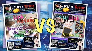 [สอบหมอ-เภสัช] E-Book รวม link คอร์สติวของพี่นัท มีแบบไหนบ้าง (แต่ละแบบเหมาะกับใคร คลิปนี้มีคำตอบ)