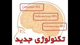 پنجره ای برای ورود به ناخوداگاه