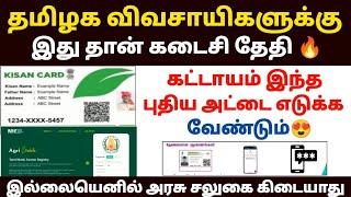 விவசாயிகளுக்கு அடையாள அட்டை | tn agri stack registration | farmer id registration online