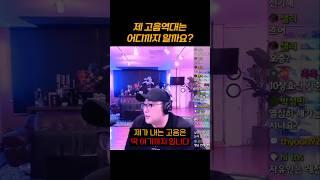 보컬트레이너 아저씨의 고음이 궁금하신가요?