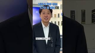 이준석 제명 청원 57만 돌파에 이준석 태연한 반응