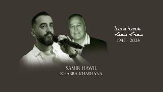 Samir Hawil Cover - Khabra Khashana By Evin Agassi