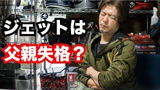 ジェットは父親失格？木村拓哉は何をしても叩かれる…もうバイクに乗る時の服装に口を出すのはやめませんか？