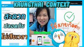 จองคิวเปิดบัญชีธนาคารกรุงไทยผ่าน Line Krungthai Connext