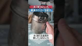 【スノーピーク】トレック900がおすすめな3つの理由