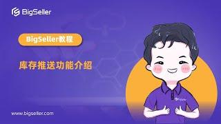 库存推送规则（新版）