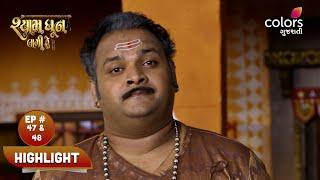 Shyam Dhun Laagi Re | શ્યામ ધૂન લાગી રે | Ep. 47 &  48 | Highlight