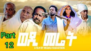 Zula Media - New Eritrean Serie Movie 2024 ወዲ መሬት Part 12 | By Wegihu F/tsion New Eritrean Movie