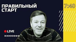  Доверяй Божьему плану и времени | Правильный старт с Андреем Вдовом | Финляндия