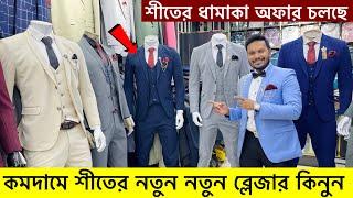 Blazer price in Bangladesh  New Blazer Collection 2024  Buy All Type Of Men's Blazer Suits BD 20