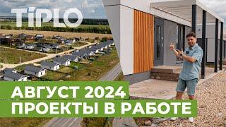 ТИПЛО Август 2024 г. Проекты в работе.