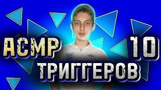 ASMR 10 ТРИГГЕРОВ ПО 1 МИНУТЕ Brawl Stars *Мортис*